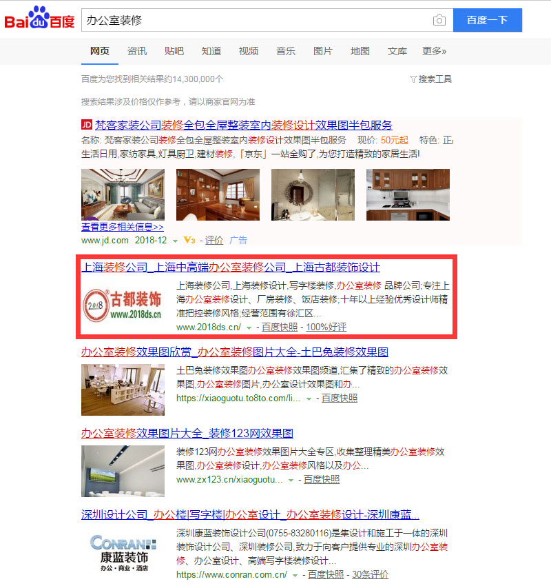 貴州網站運營公司：古都裝飾辦公室裝修網站（www.2018ds.cn）(圖3)