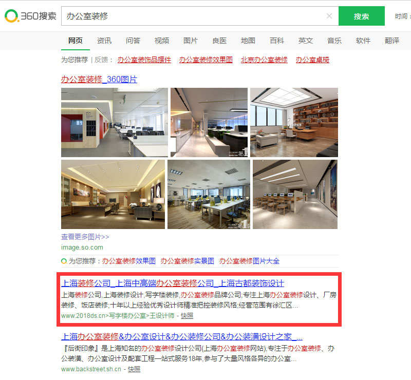 貴州網站運營公司：古都裝飾辦公室裝修網站（www.2018ds.cn）(圖4)
