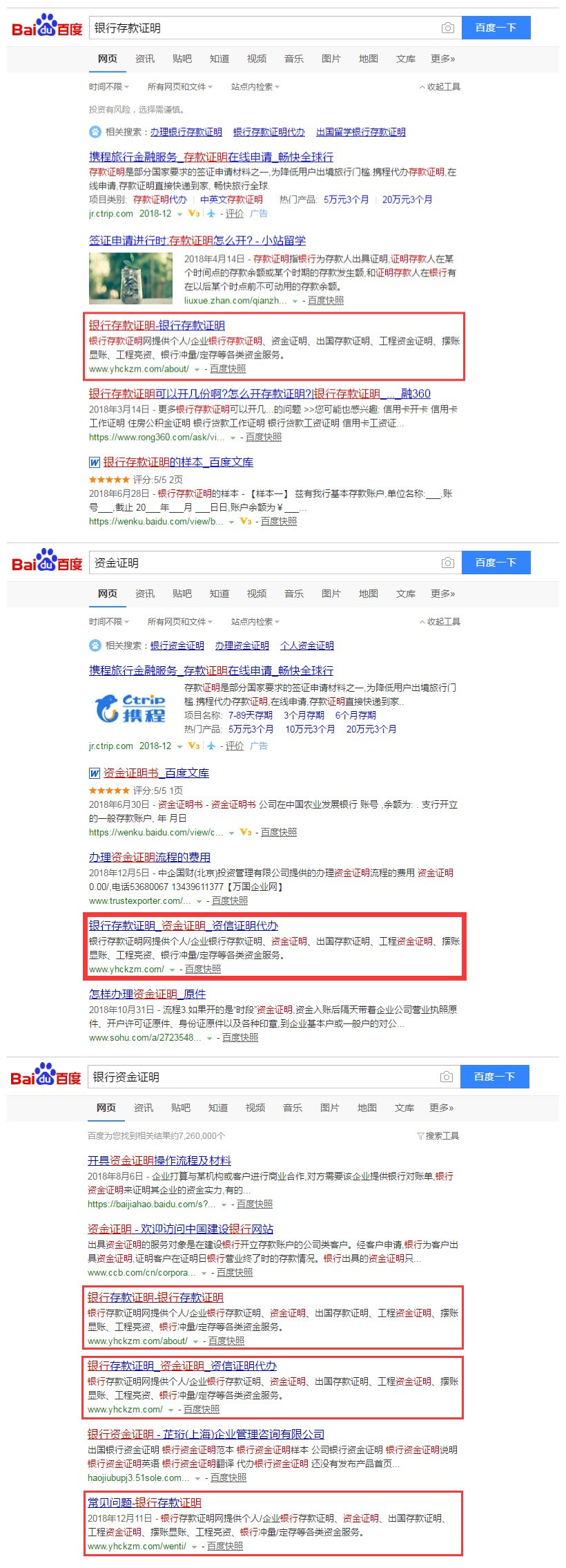 貴州網站運營公司：銀行存款證明網（www.yhckzm.com）(圖3)