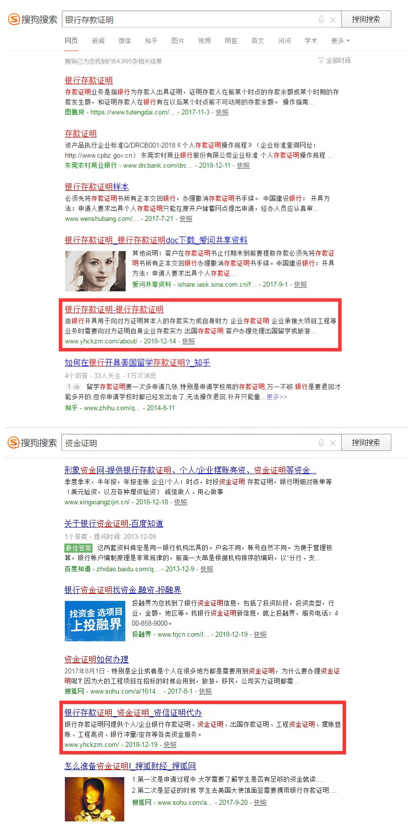 貴州網站運營公司：銀行存款證明網（www.yhckzm.com）(圖4)