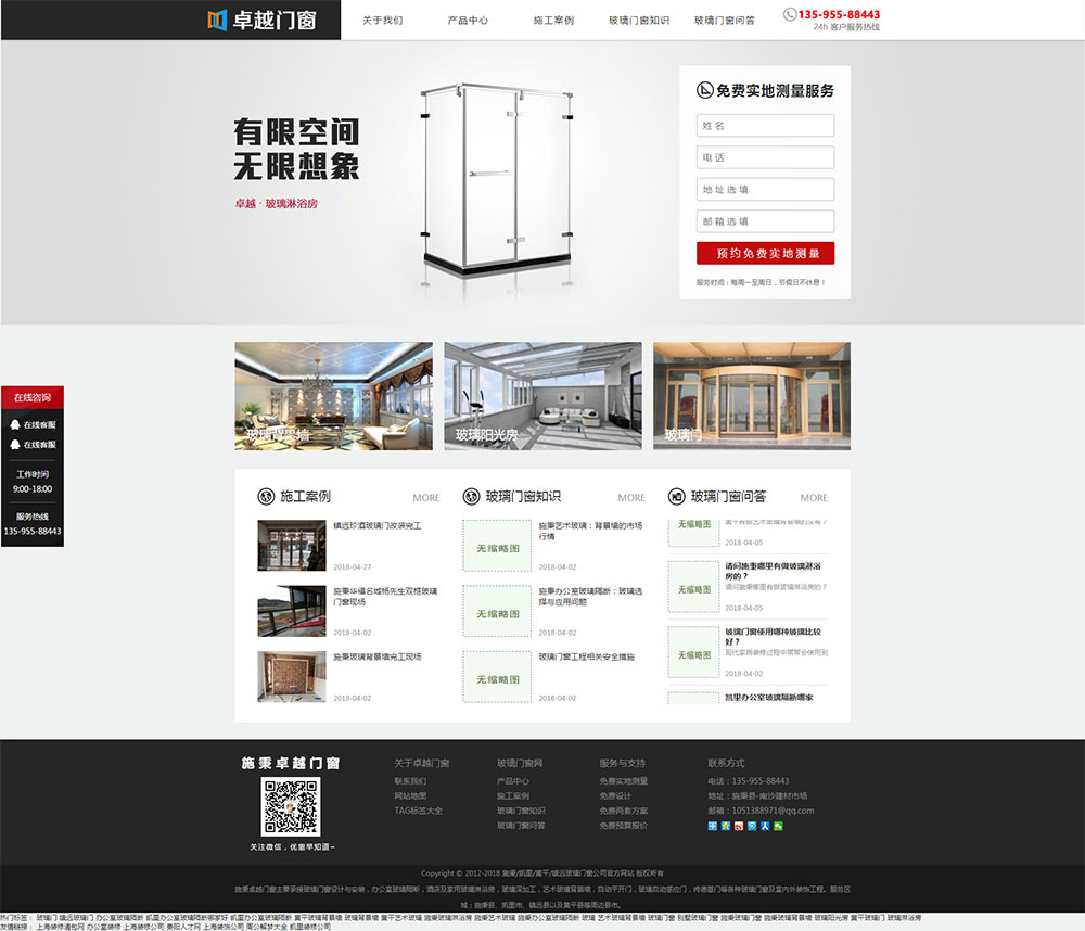 貴州網站建設案例：卓越門窗(圖2)