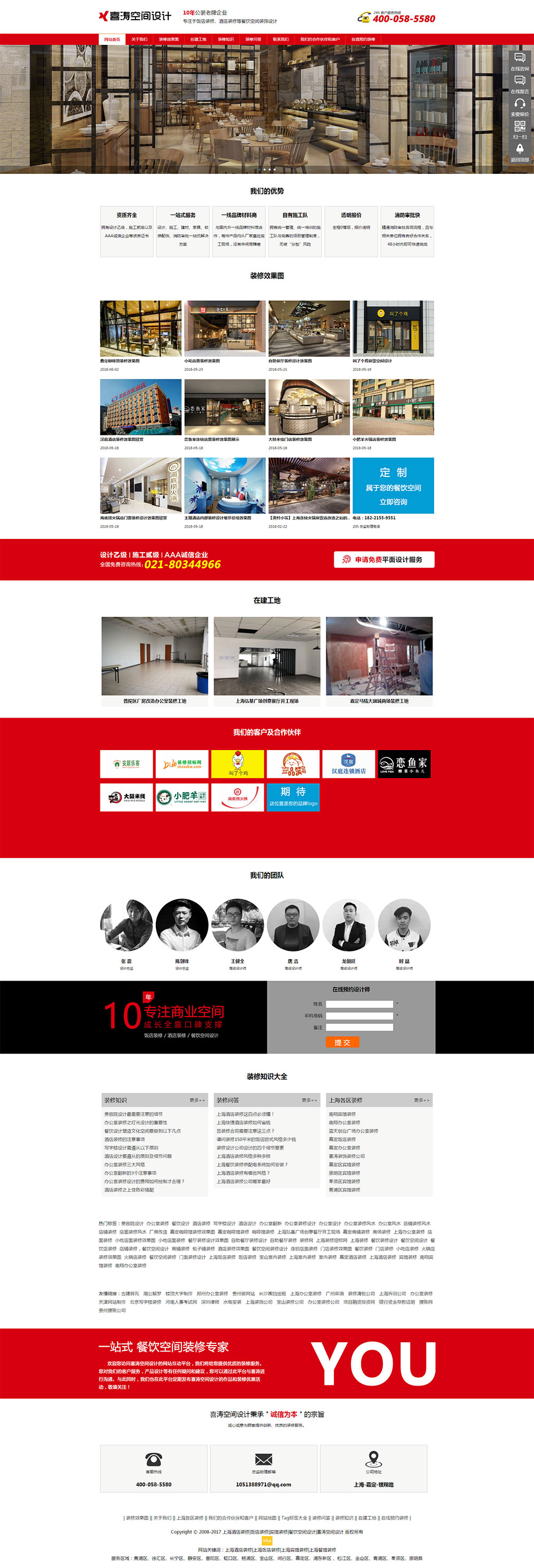貴州網站運營公司：喜濤空間設計餐飲網站（www.shgzgs.cn）(圖2)