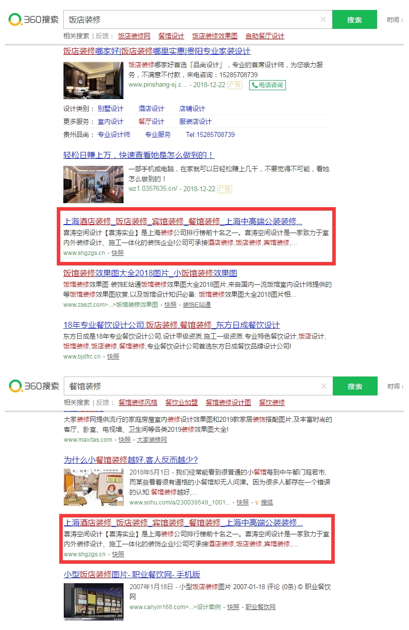 貴州網站運營公司：喜濤空間設計餐飲網站（www.shgzgs.cn）(圖5)