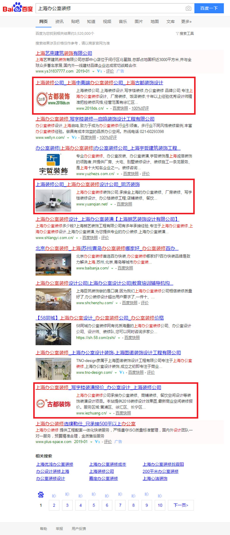 貴州SEO優化公司：上海辦公室裝修 優化案例(圖2)