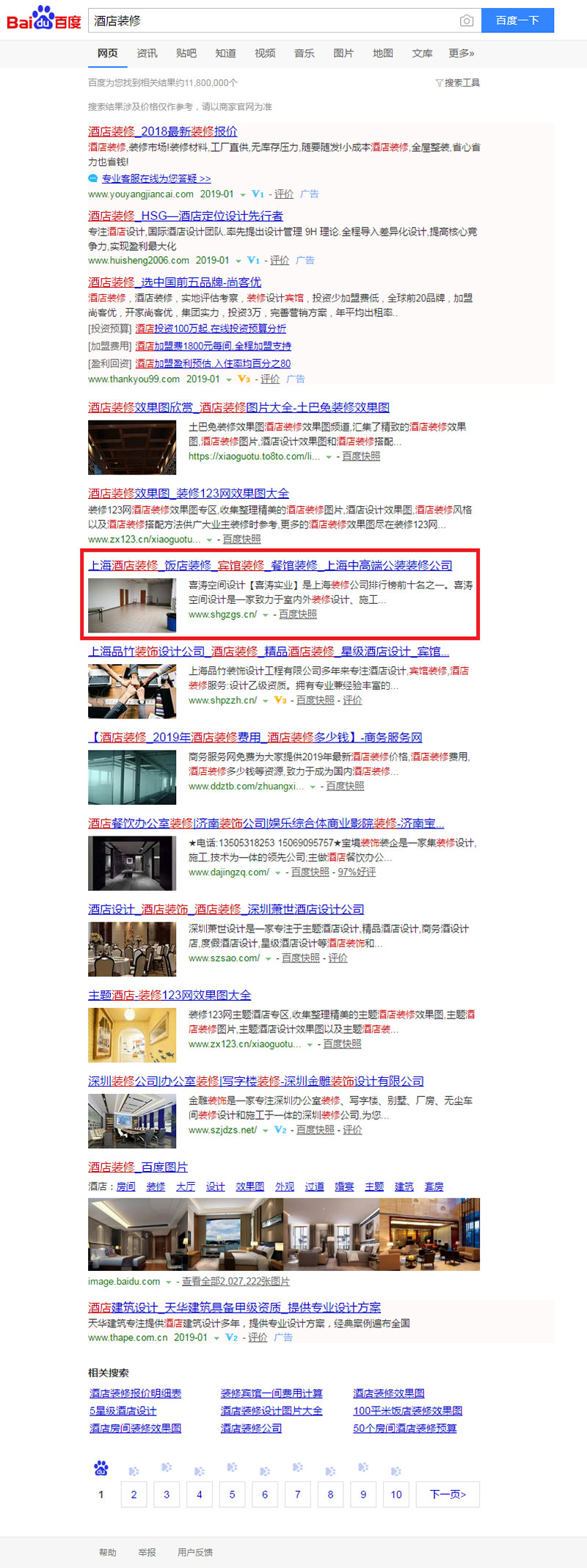 貴州SEO優化案例：酒店裝修(圖2)