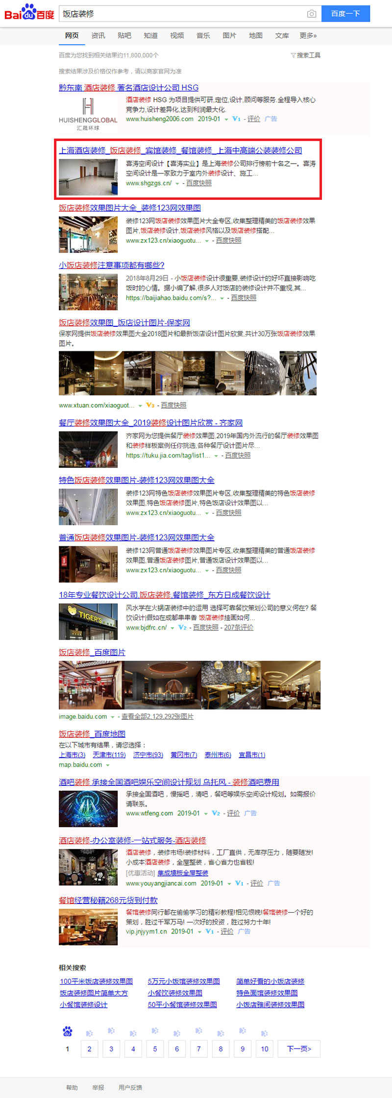 貴州網站seo優化案例：飯店裝修(圖2)