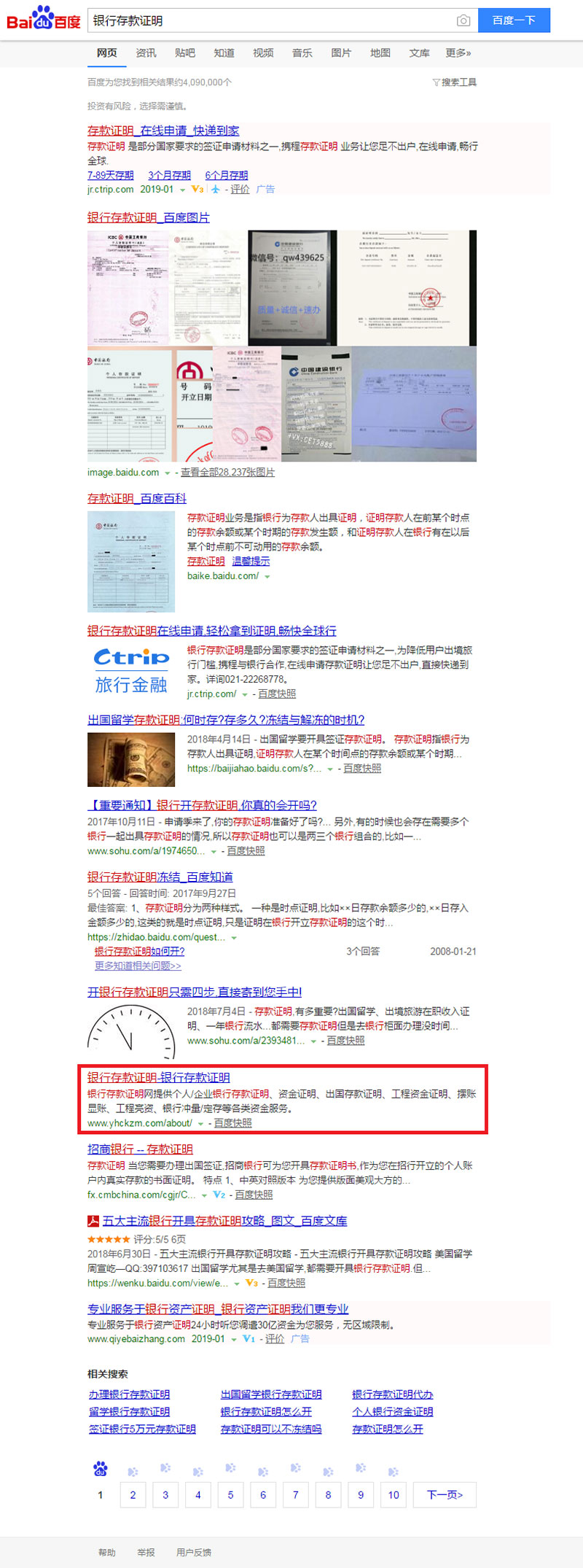 貴州seo網站排名優化：銀行存款證明(圖2)