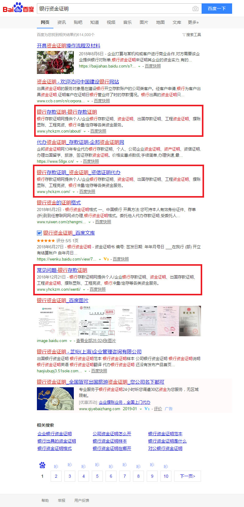 貴州seo網站排名優化：銀行存款證明(圖3)