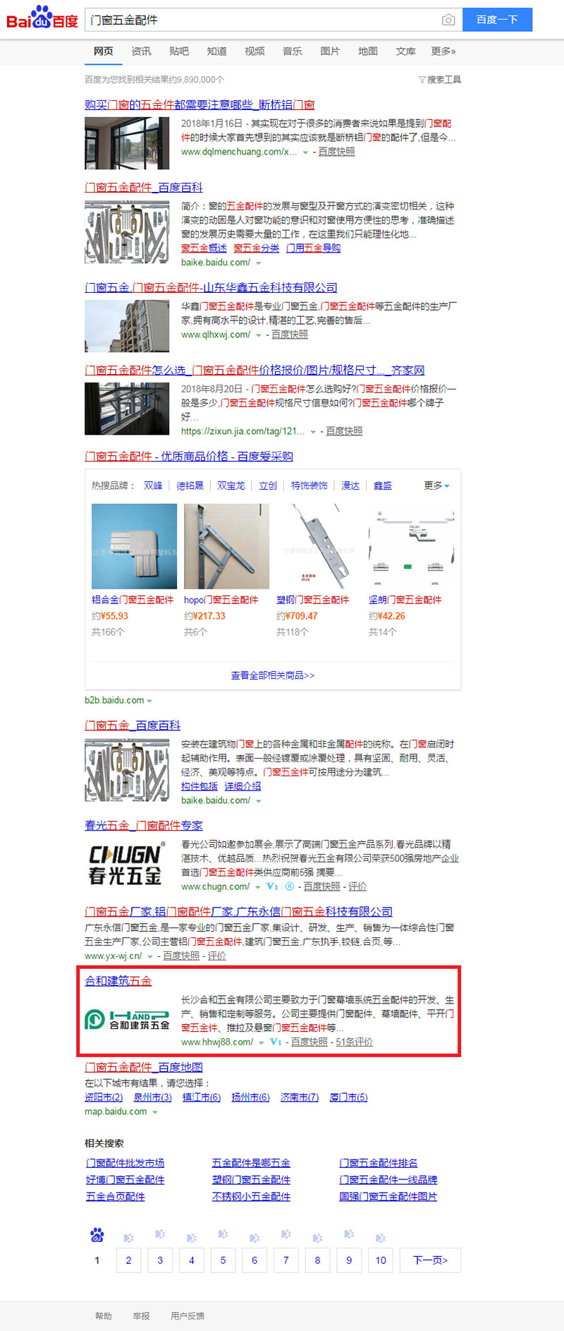 貴州SEO優化公司案例：門窗五金配件(圖2)