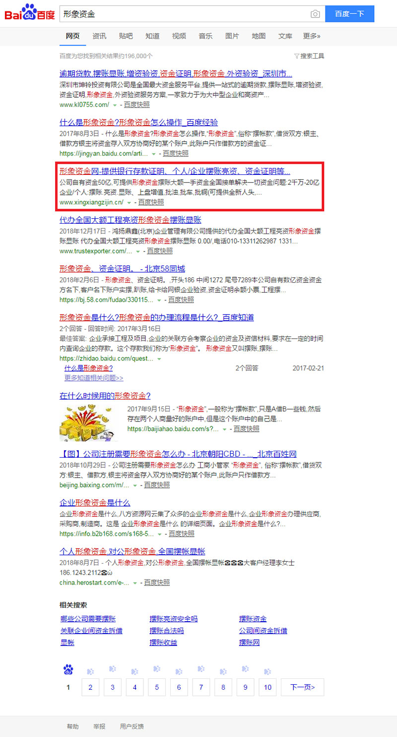 貴州SEO優化公司：形象資金(圖2)