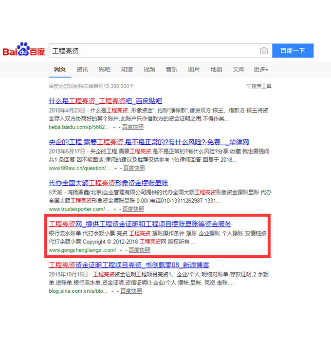 貴州seo優化案例：工程亮資(圖1)
