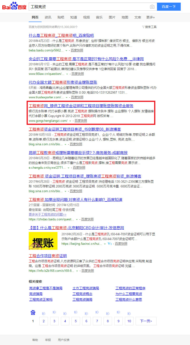 貴州seo優化案例：工程亮資(圖2)