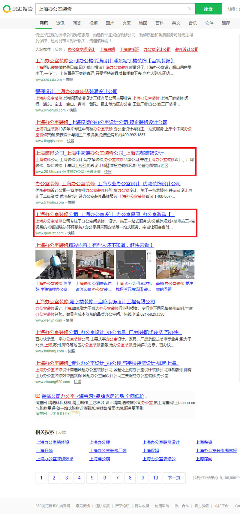 360搜索SEO優化案例：上海辦公室裝修(圖2)
