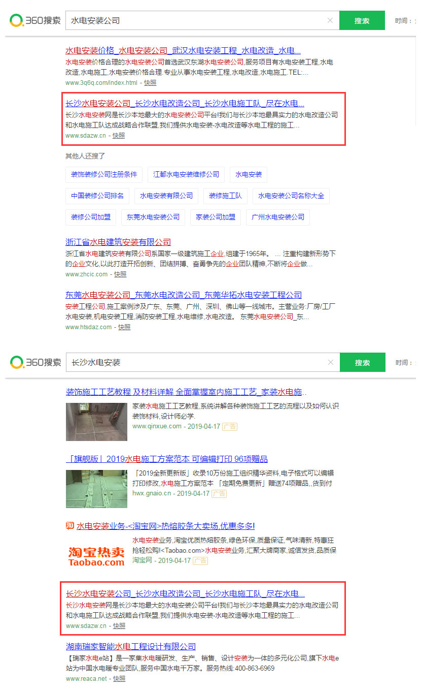 貴州網站運營公司：水電安裝網（www.sdazw.cn）(圖5)
