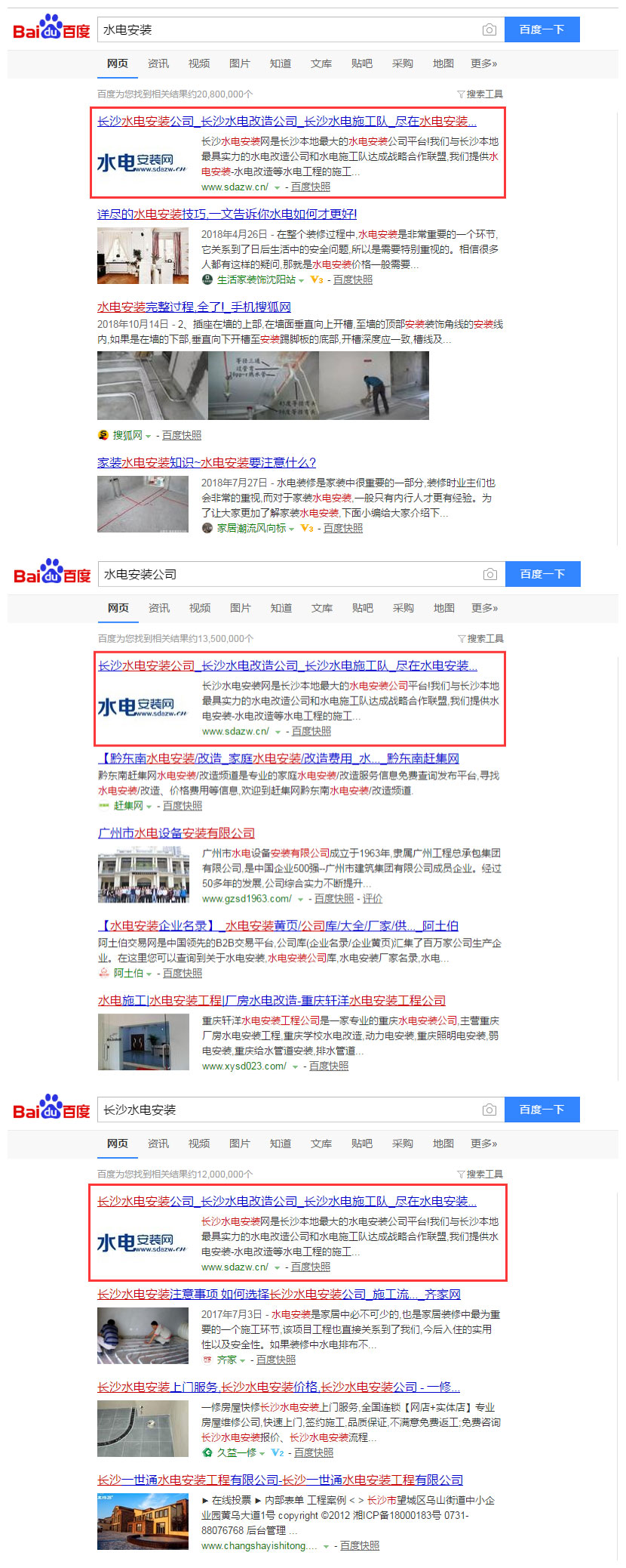 貴州網站運營公司：水電安裝網（www.sdazw.cn）(圖3)