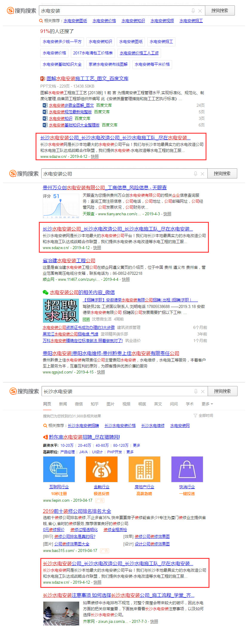 貴州網站運營公司：水電安裝網（www.sdazw.cn）(圖4)