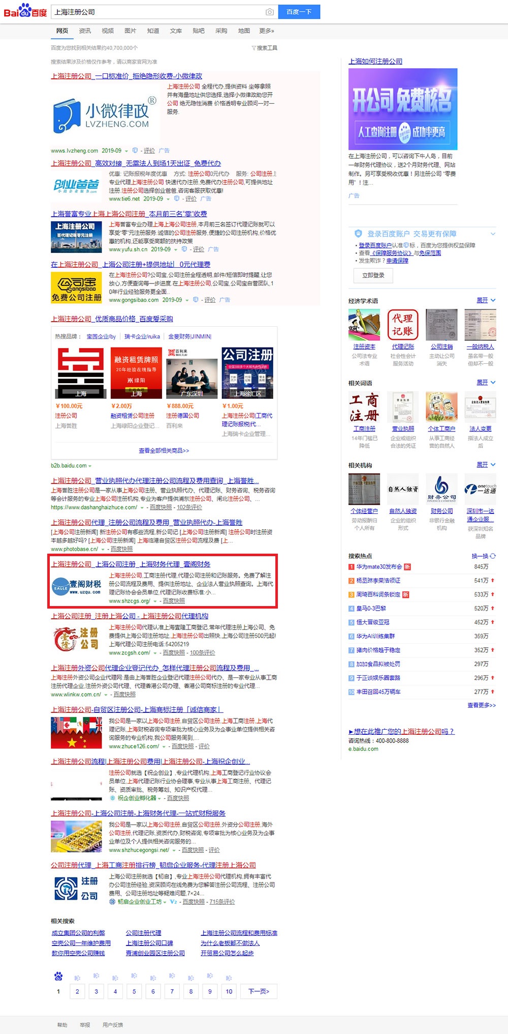 貴州網站代運營公司：壹閣財稅（www.shzcgs.org）(圖3)