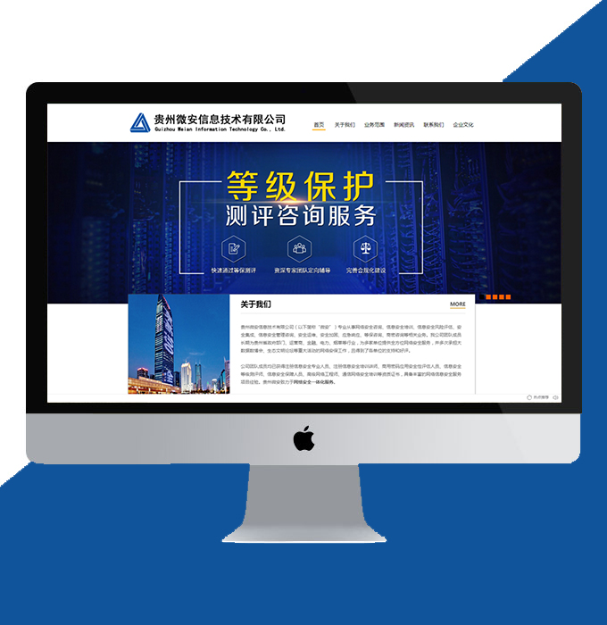 貴州網站建設案例：貴州微安信息技術有限公司