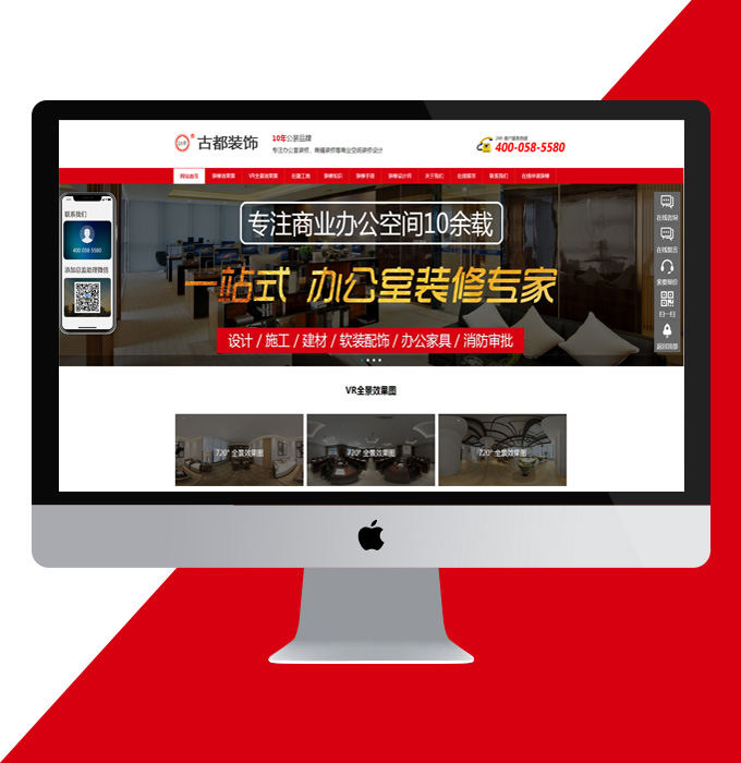 貴州做網站案例：古都裝飾上海辦公室裝修