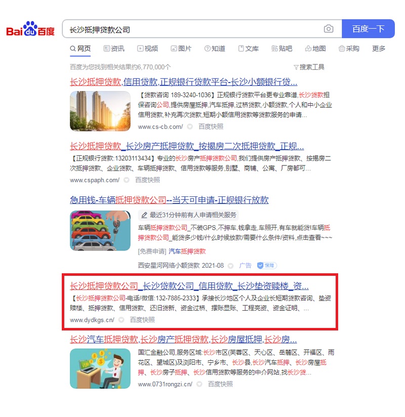 貴州SEO優化案例：長沙抵押貸款公司