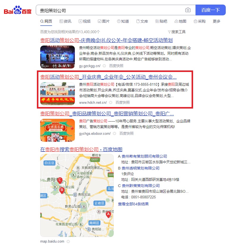 貴陽網站優化案例：貴陽策劃公司