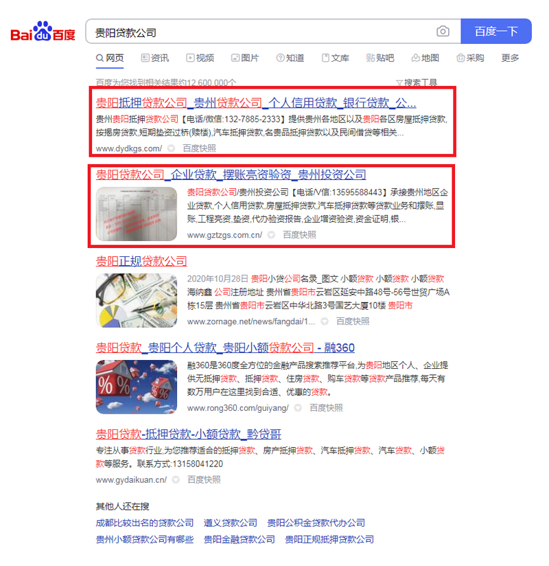 貴州SEO：貴陽貸款公司+貴州貸款公司