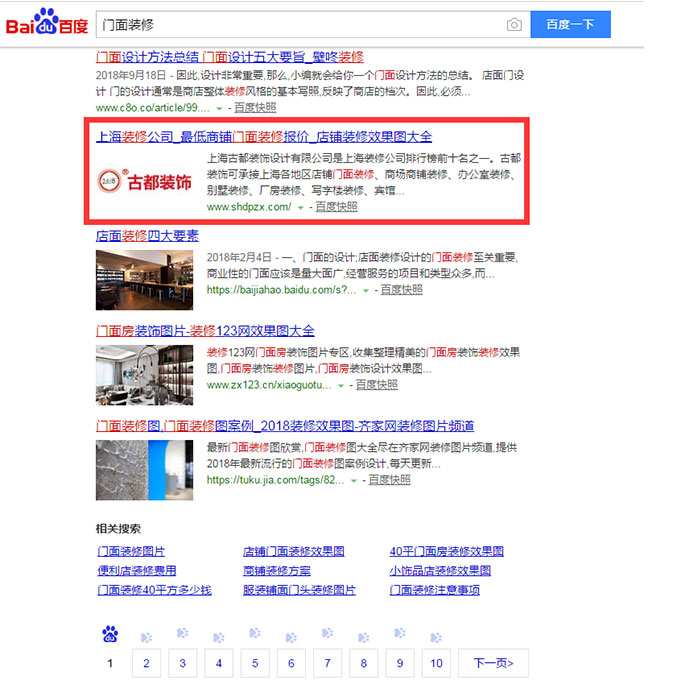 貴州網站優化案例：門面裝修