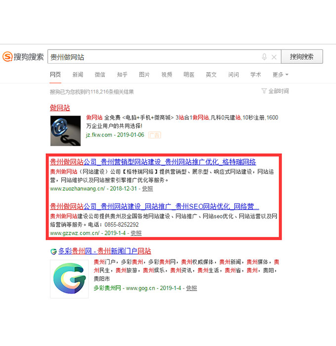 貴州網站優化|搜狗SEO排名優化：貴州做網站