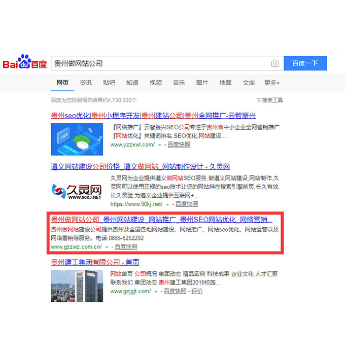 seo優化案例：貴州做網站公司