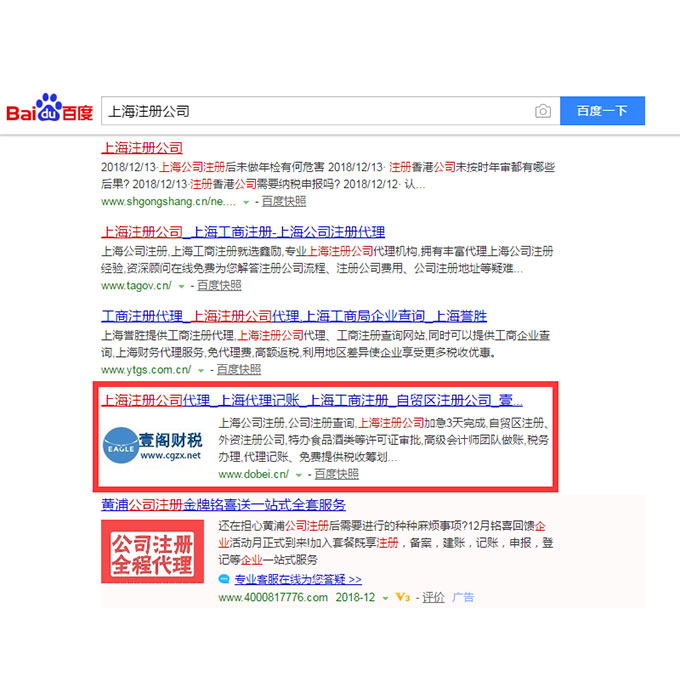 貴州seo優化成功案例：上海注冊公司