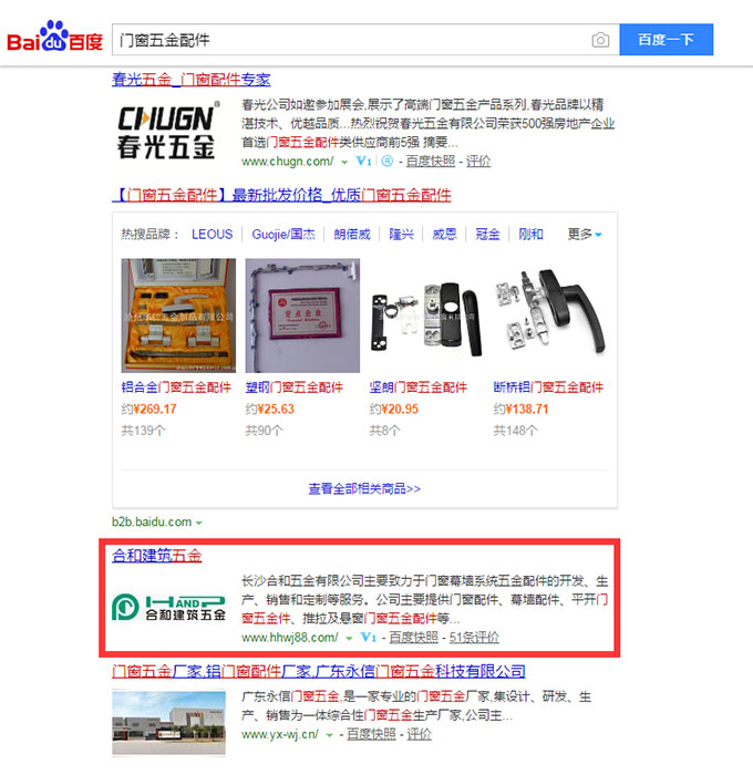 貴州SEO優化公司案例：門窗五金配件