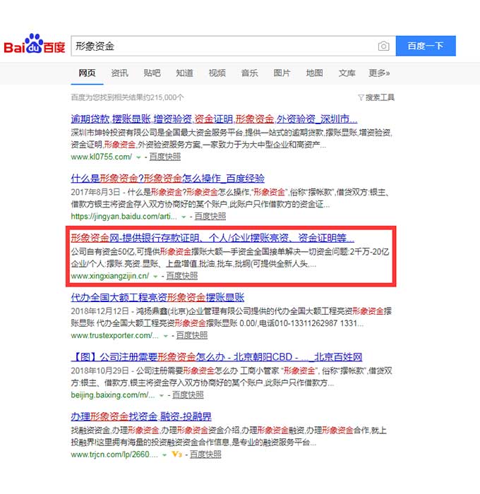 貴州SEO優化公司：形象資金
