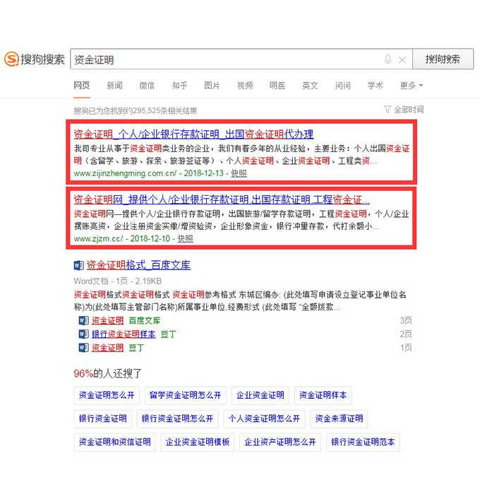 貴州SEO網站優化公司案例：資金證明