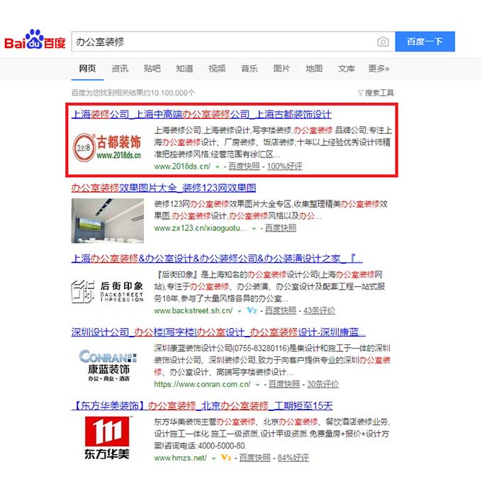 網站SEO優化案例：辦公室裝修