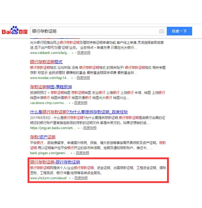 貴州seo網站排名優化：銀行存款證明