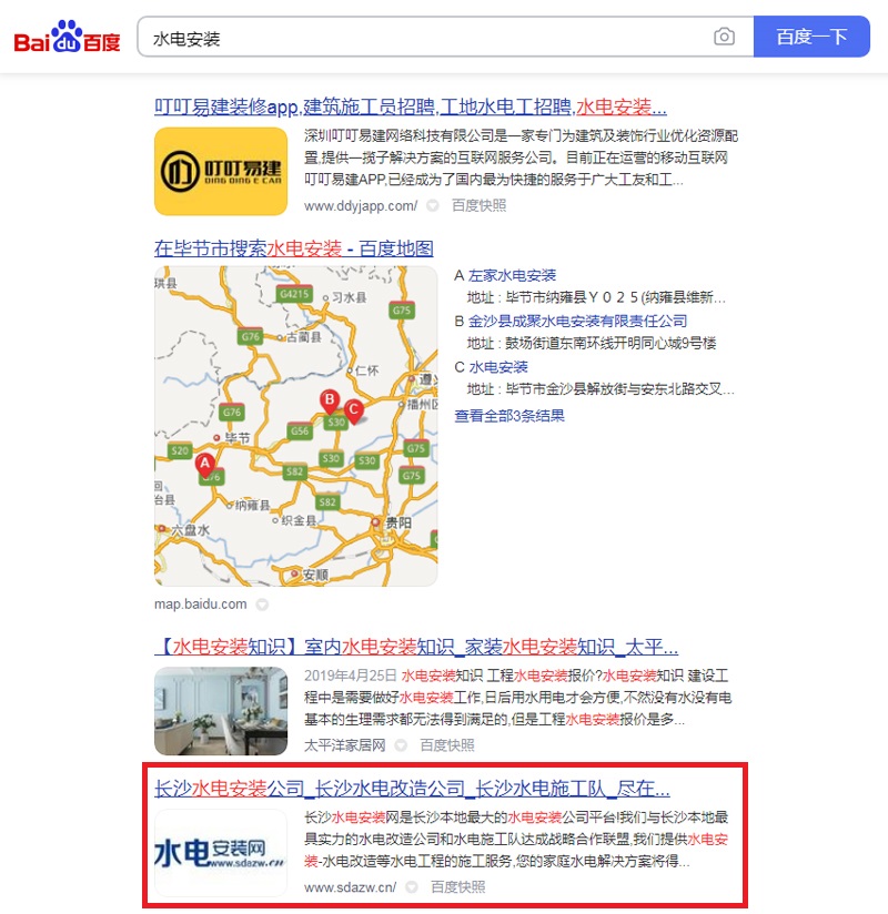 貴州網站關鍵詞優化：水電安裝【案例】