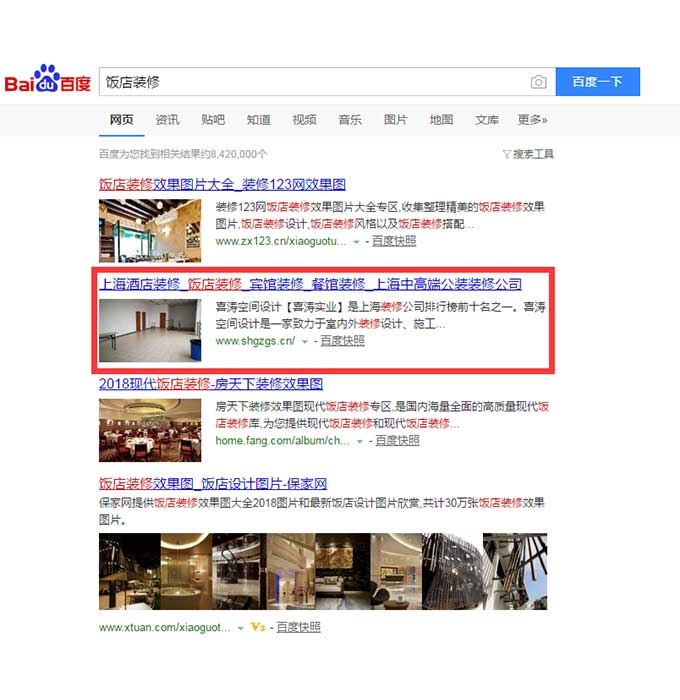 貴州網站seo優化案例：飯店裝修