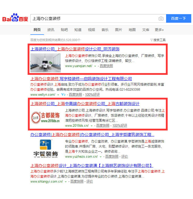 貴州SEO優化公司：上海辦公室裝修 優化案例
